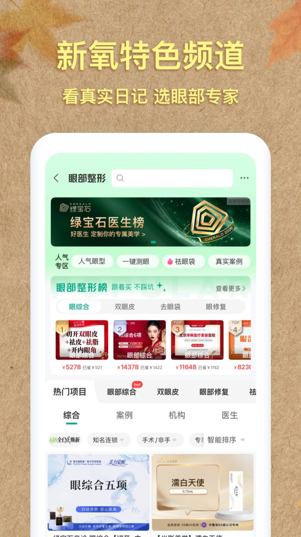 新氧医美app