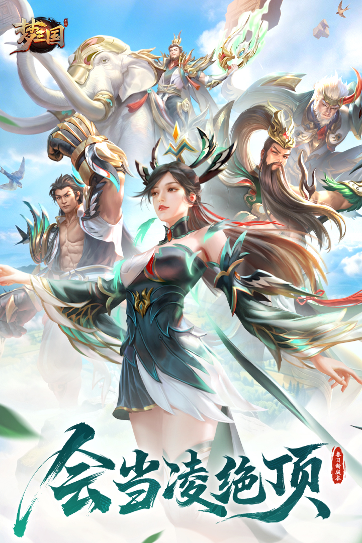 梦三国vivo版