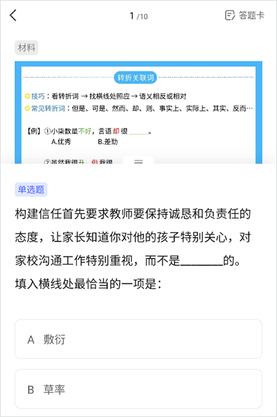 一起公考AI课app