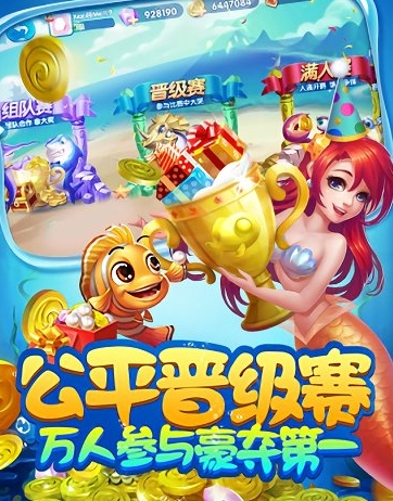 超级捕鱼中文版高分技巧3