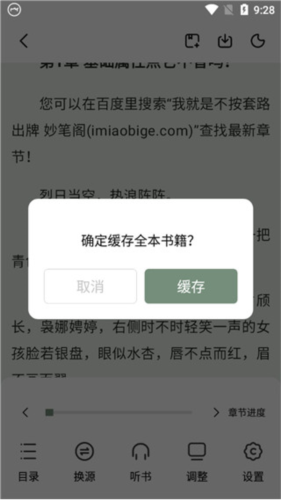 书芽小说app官方版
