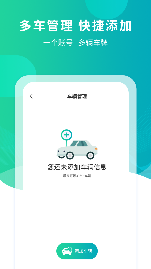 武汉停车app最新版