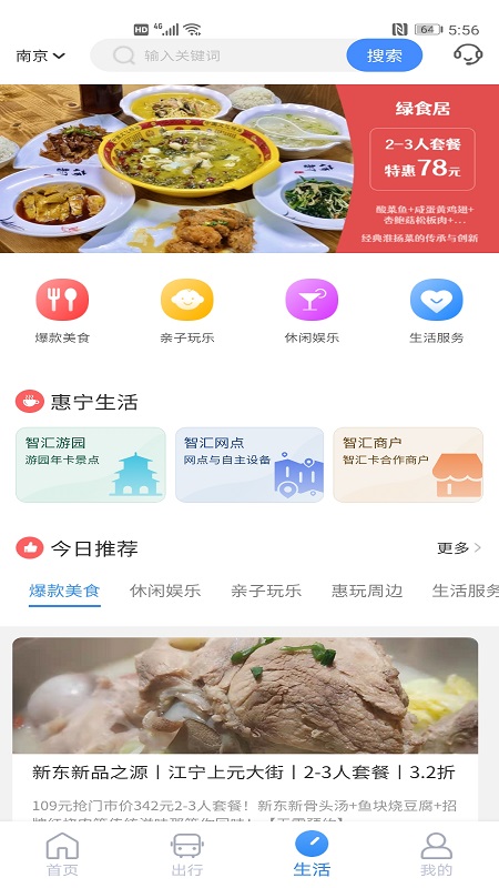 南京市民卡最新版app