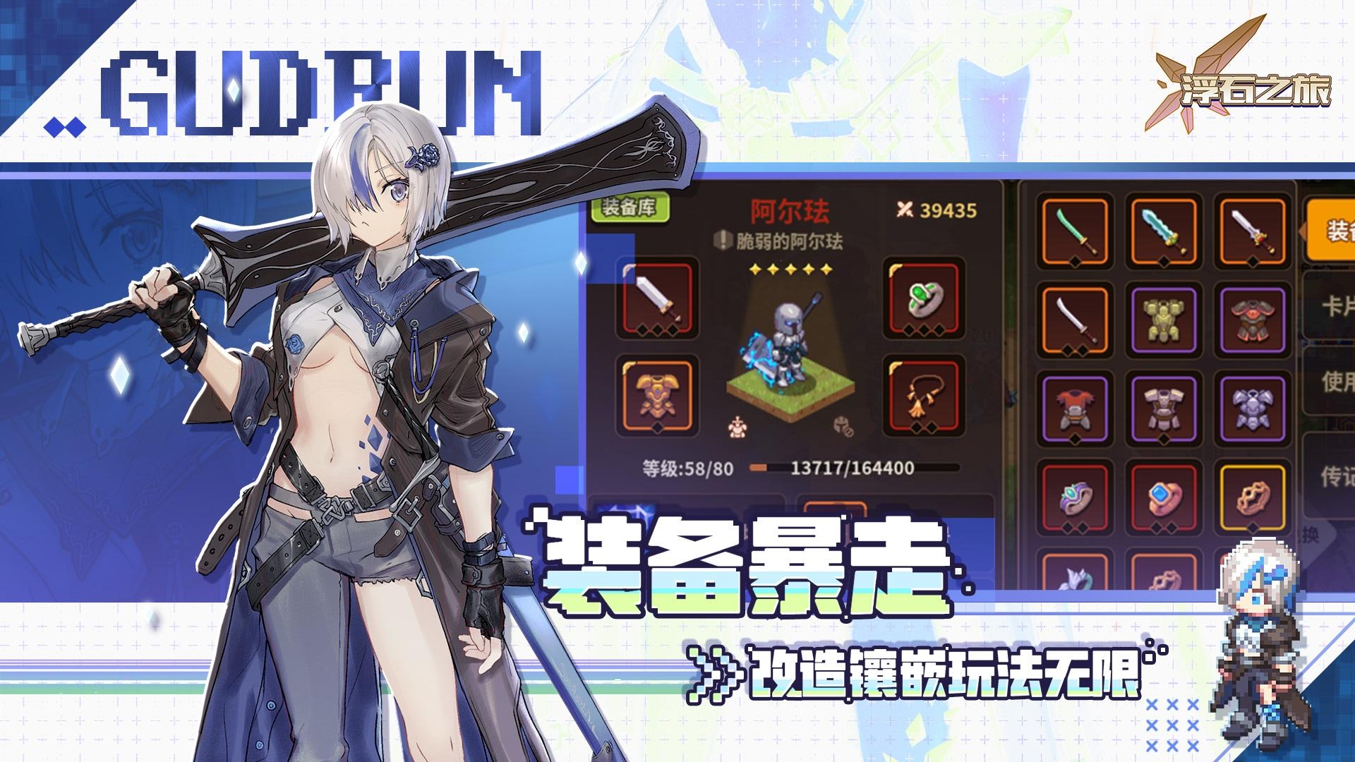 浮石之旅果盘版