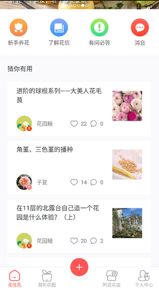 花信最新版app