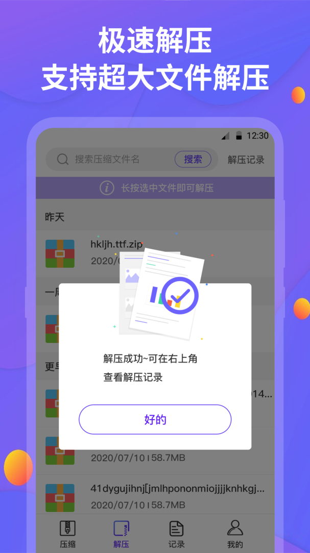 解压缩最新官方版