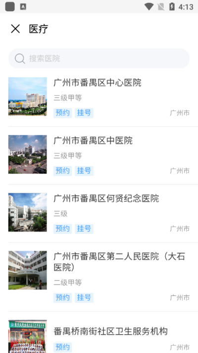 番禺民生卡官方版