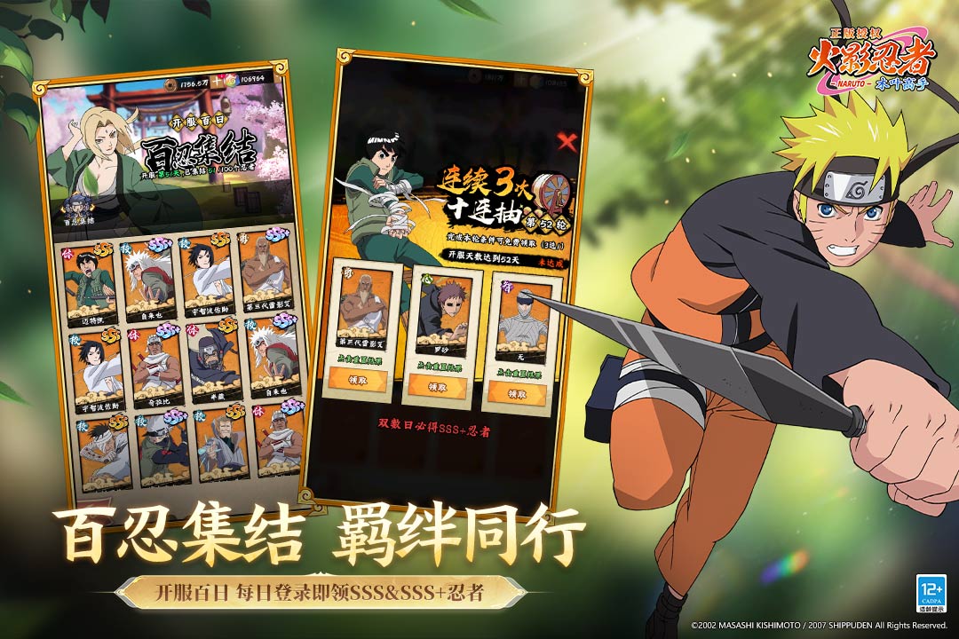 火影忍者：木叶高手九游版