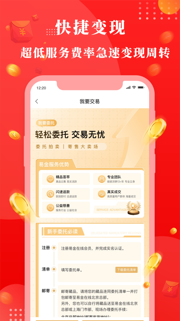 易金在线官方版