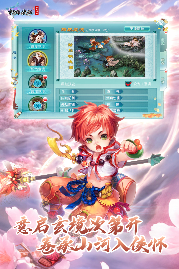 神雕侠侣百度版