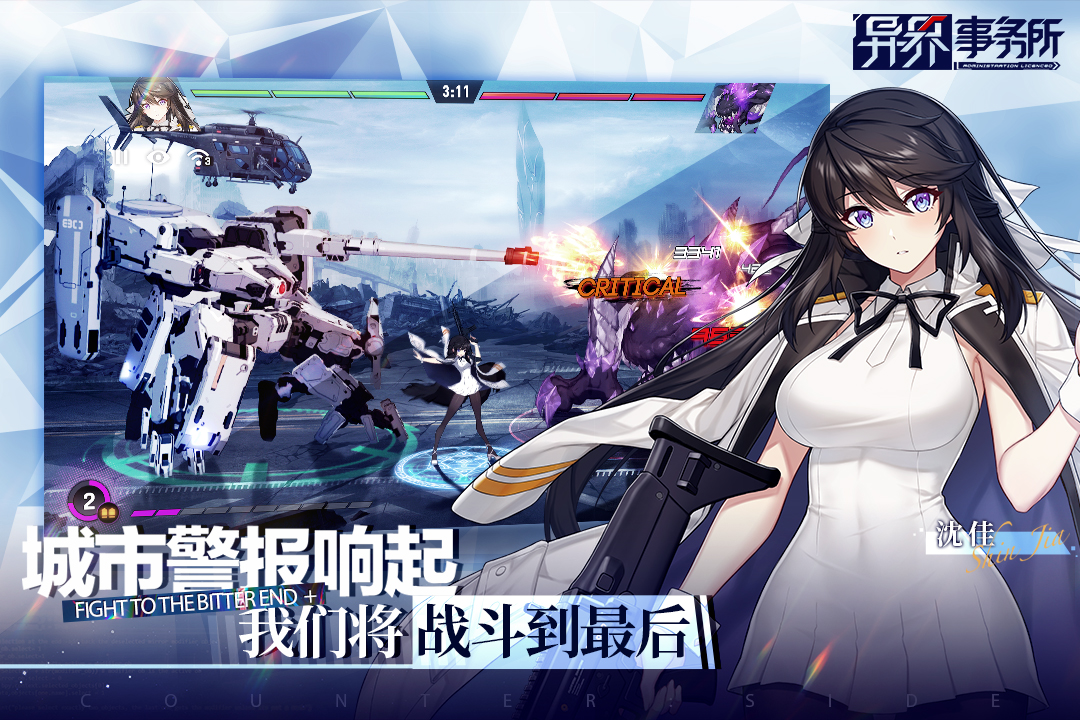 异界事务所国际服(CounterSide)