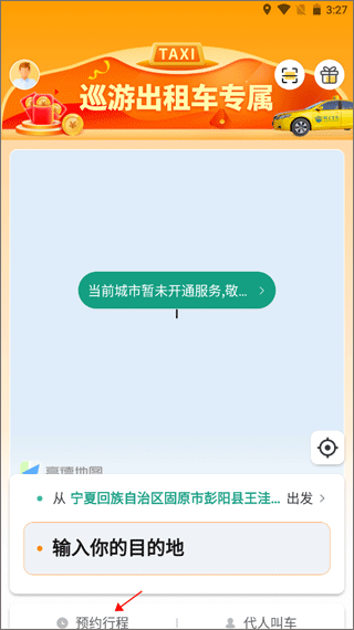叫了个车最新版app