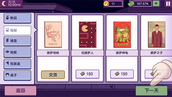 可口的披萨中文版最新版