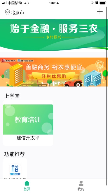 裕农通app