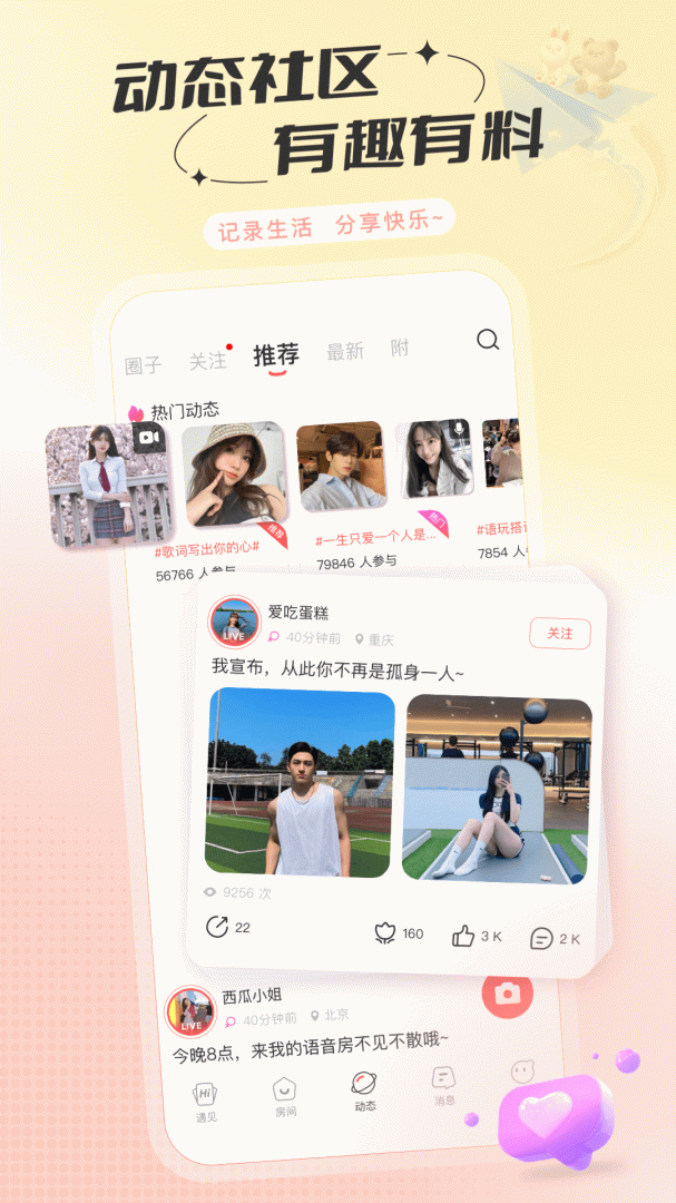 语玩app官方版