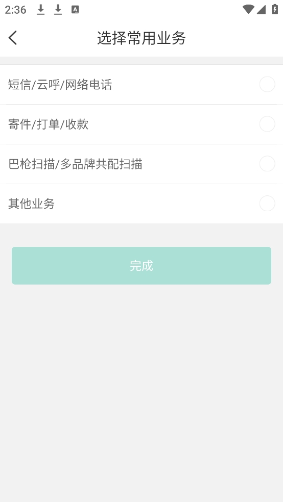 快递员最新版app