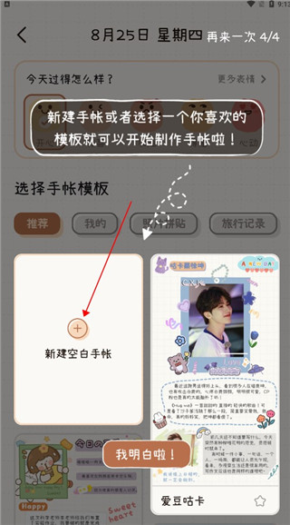 微手帐最新版app