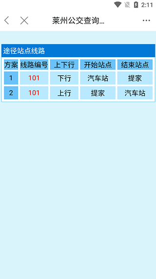 掌上莱州官方版