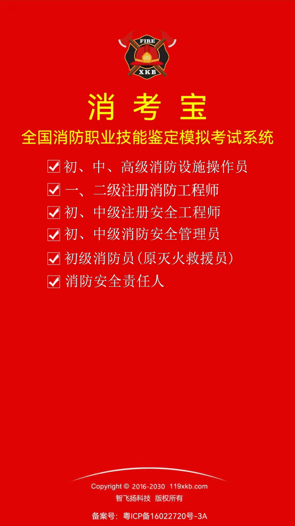 消考宝官方版