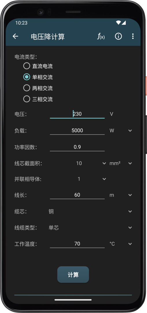 电工计算器官方版