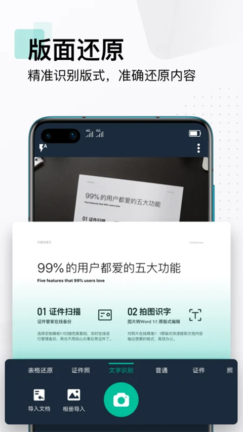 CamScanner官方版