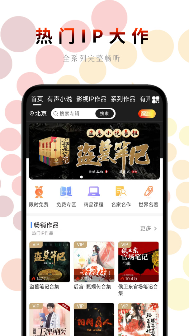 一路听天下官方版app