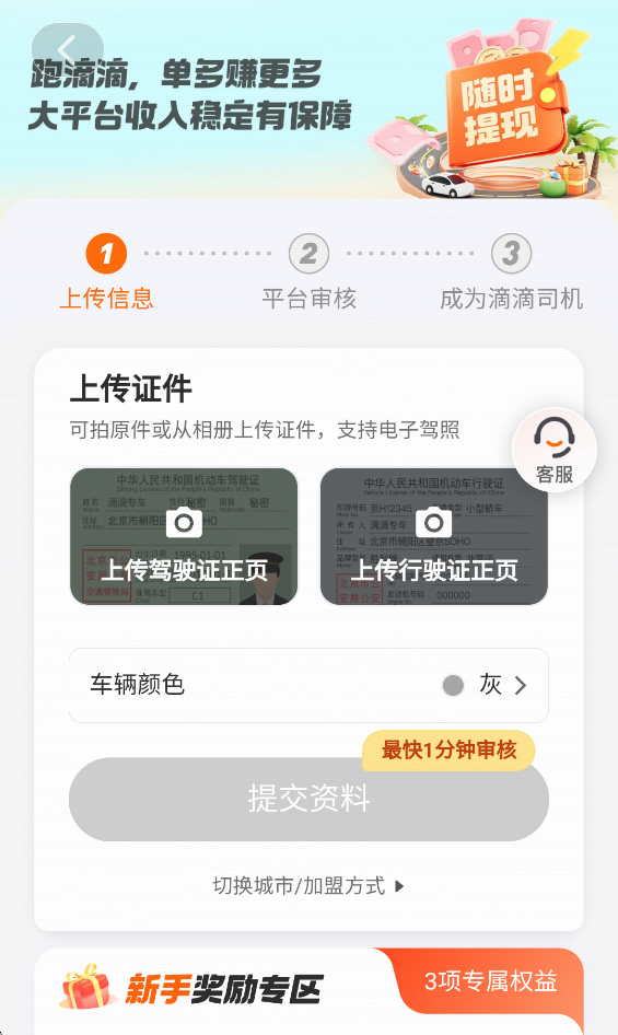 滴滴车主司机端app