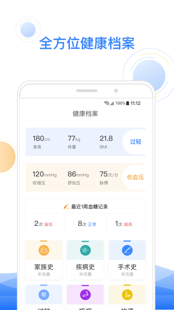 智健康app