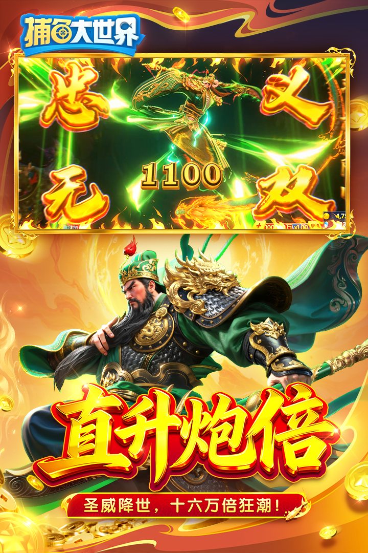 捕鱼大世界九游版本