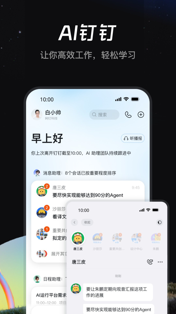钉钉hd版