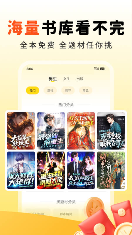 饭团追书app官方版