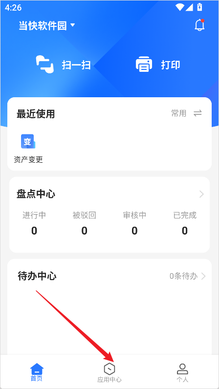 精臣云资产手机版