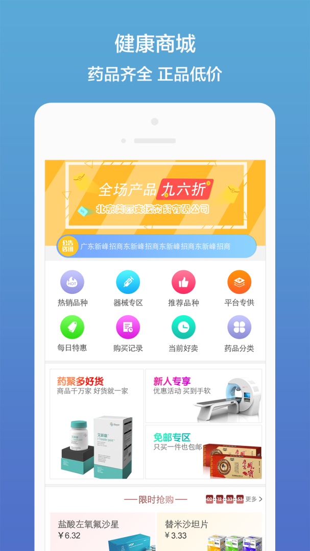 药聚多官方版