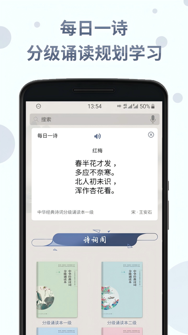 诗词分级诵读