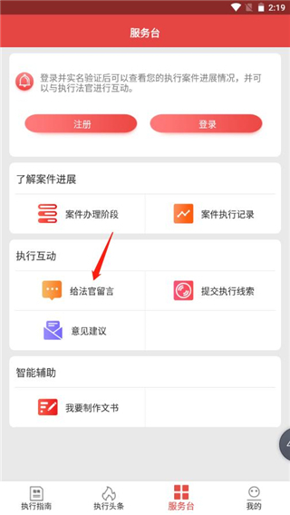智慧执行app官方版