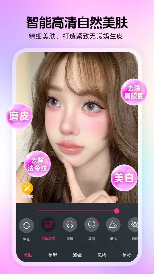 视频通话美颜大师