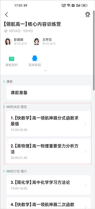 好课在线最新版本