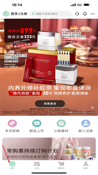 移动欧瑞莲app最新版本