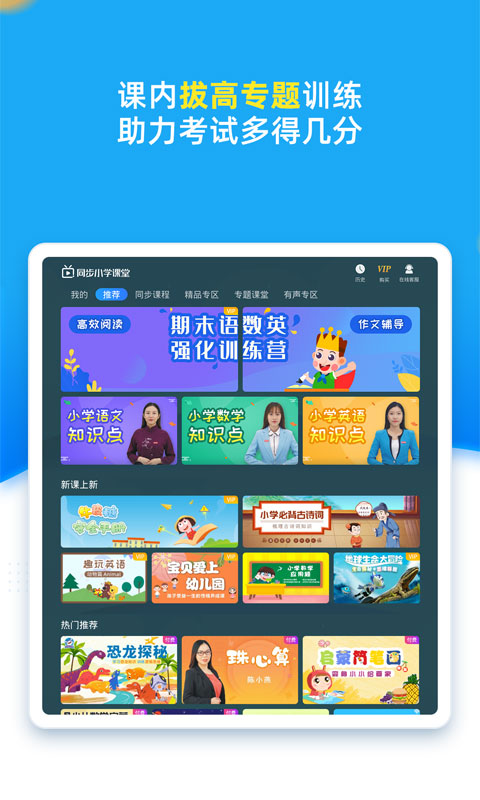 同步小学课堂app