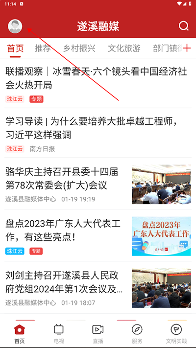 遂溪融媒app官方版