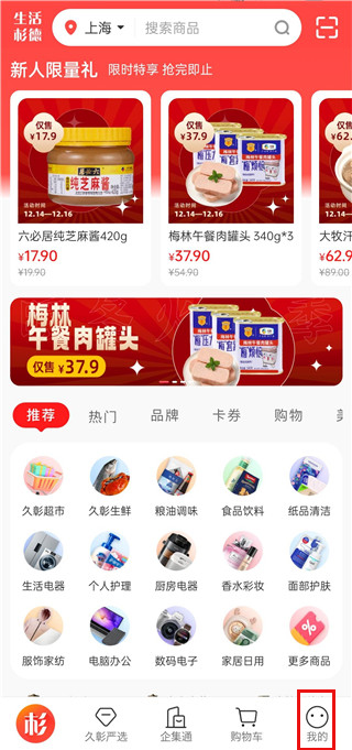 生活杉德官方app