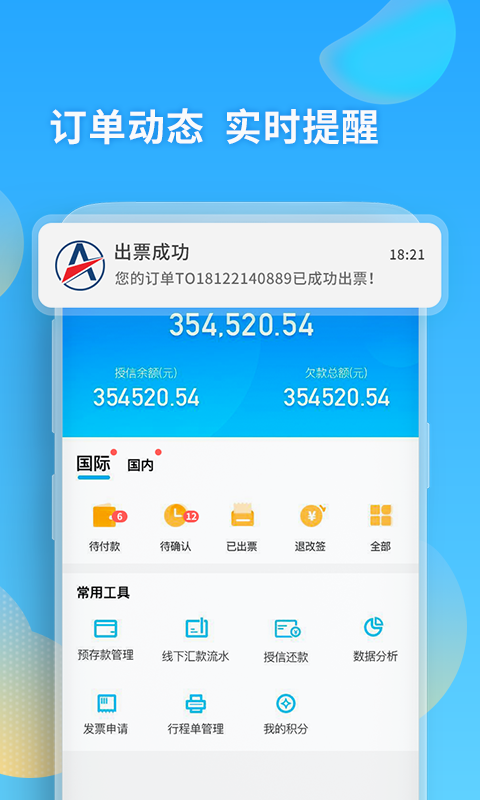 美亚航旅app