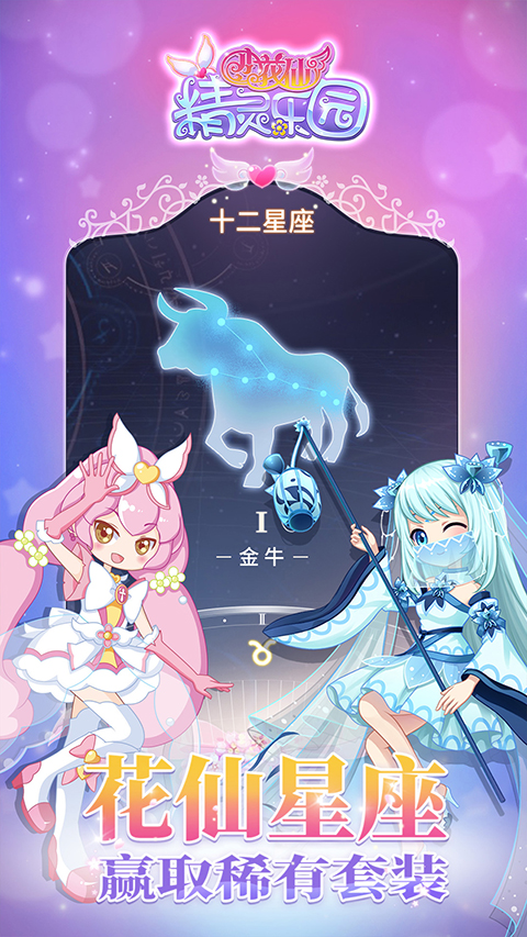 小花仙精灵乐园手游