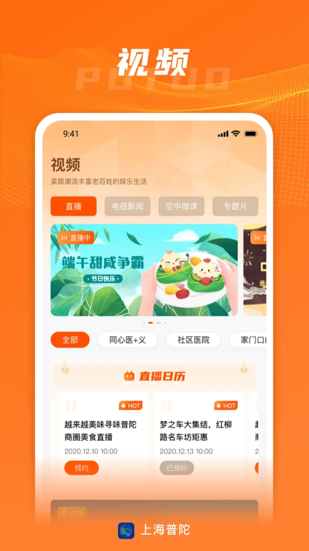 上海普陀app官方版