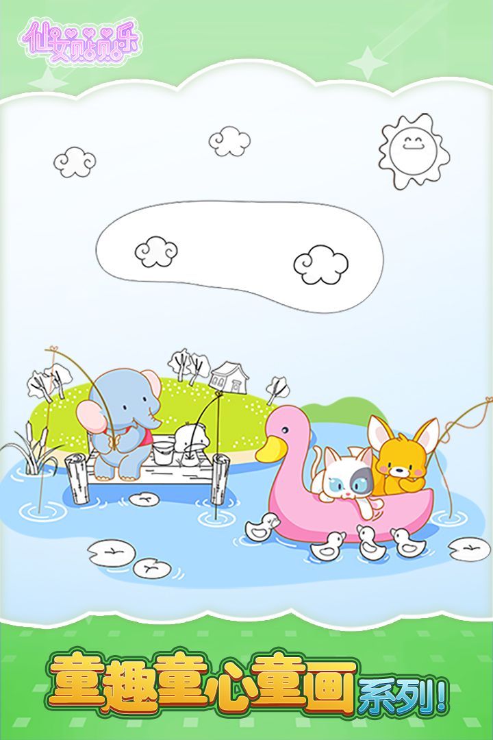 仙女贴贴乐九游版