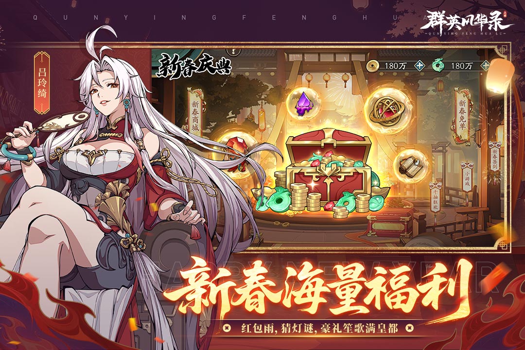 群英风华录九游版