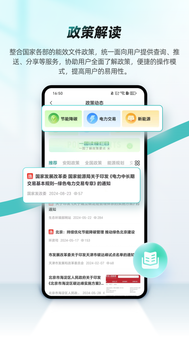绿色国网app官方版