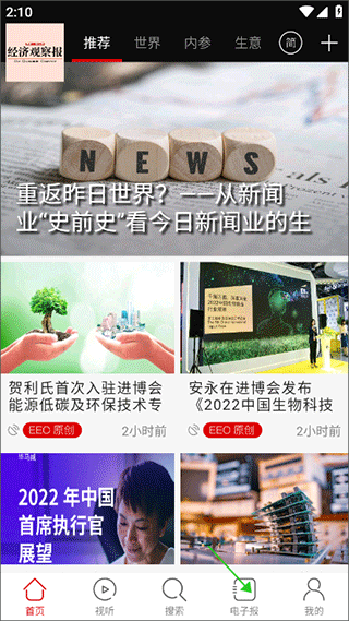 经济观察报app最新版