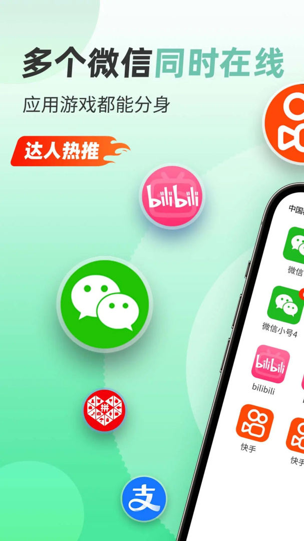 微信分身版官方版