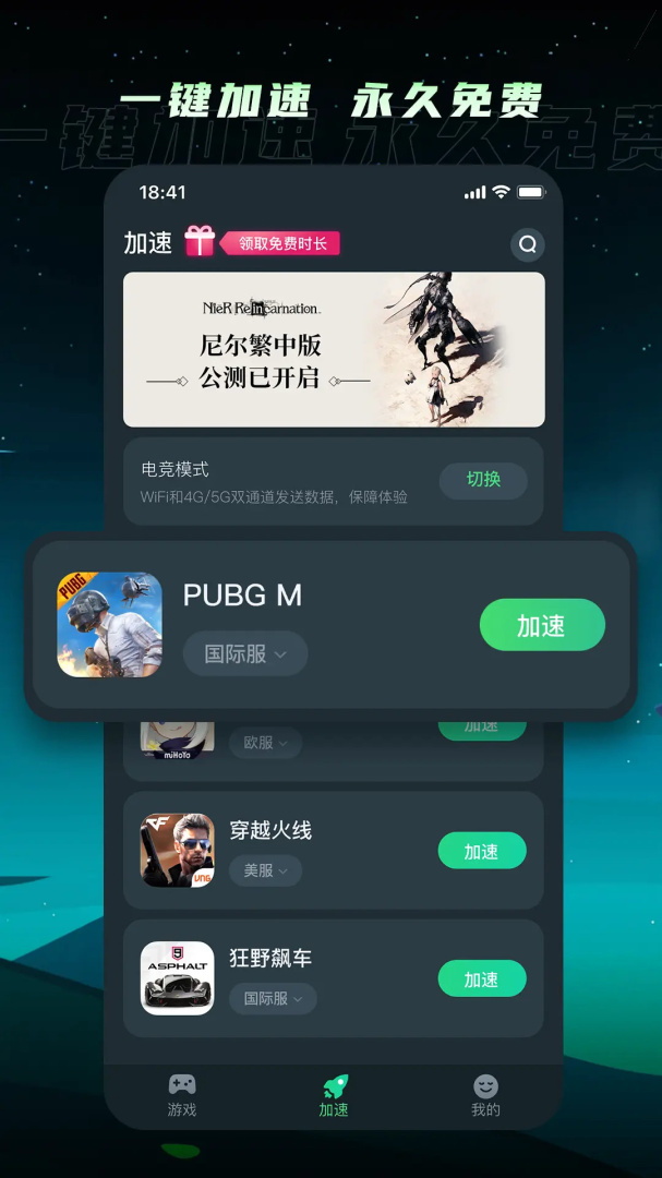 TM加速器app最新版